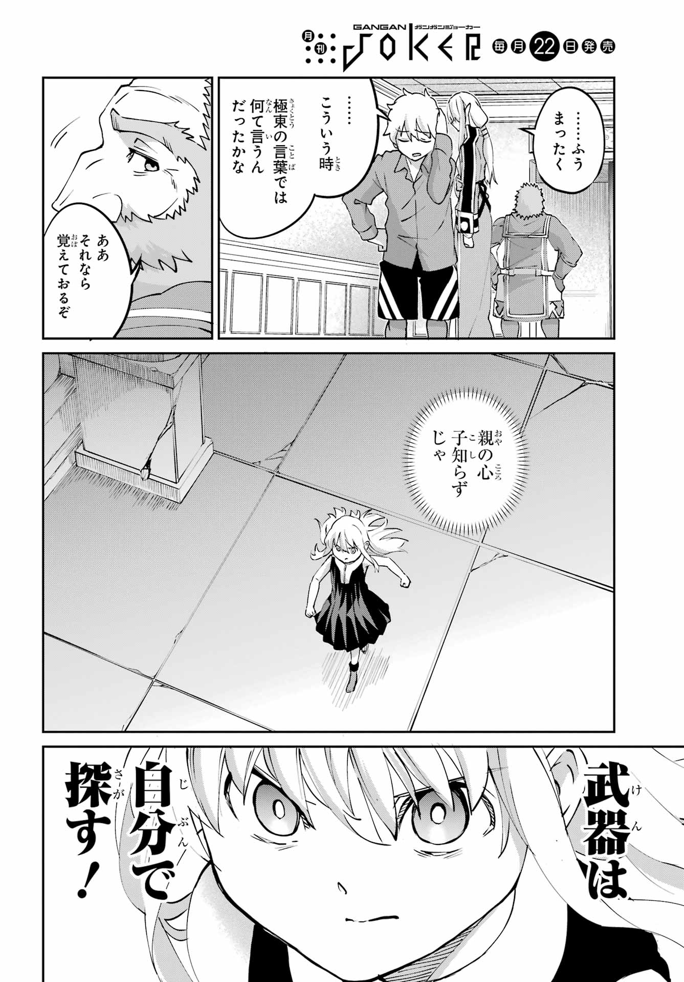 DUNGEON NI DEAI O MOTOMERU NO WA MACHIGATTE IRU DAROU KA GAIDEN - SWORD ORATORIA - RAW Chapter 143 page 24 - nihonkuni.com