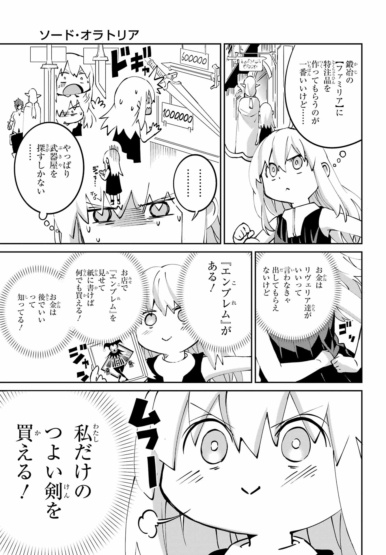 DUNGEON NI DEAI O MOTOMERU NO WA MACHIGATTE IRU DAROU KA GAIDEN - SWORD ORATORIA - RAW Chapter 143 page 25 - nihonkuni.com