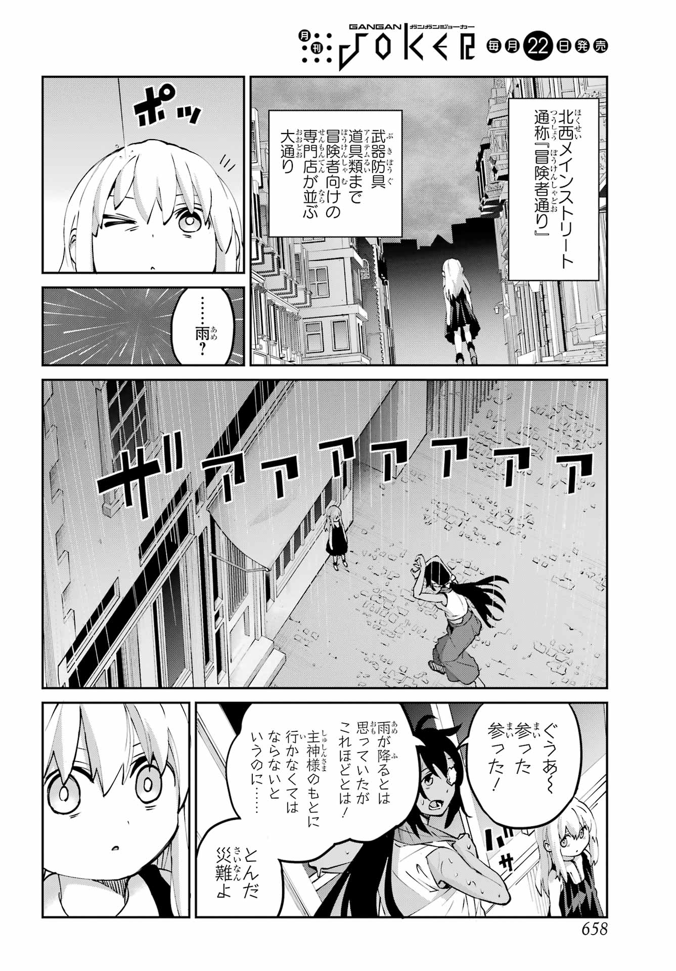 DUNGEON NI DEAI O MOTOMERU NO WA MACHIGATTE IRU DAROU KA GAIDEN - SWORD ORATORIA - RAW Chapter 143 page 26 - nihonkuni.com