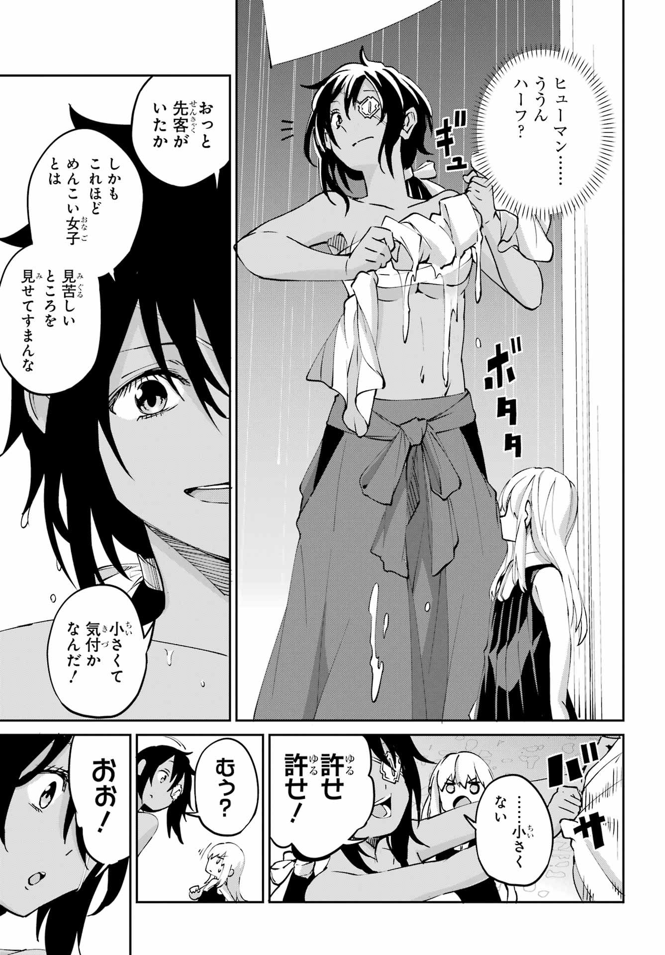 DUNGEON NI DEAI O MOTOMERU NO WA MACHIGATTE IRU DAROU KA GAIDEN - SWORD ORATORIA - RAW Chapter 143 page 27 - nihonkuni.com