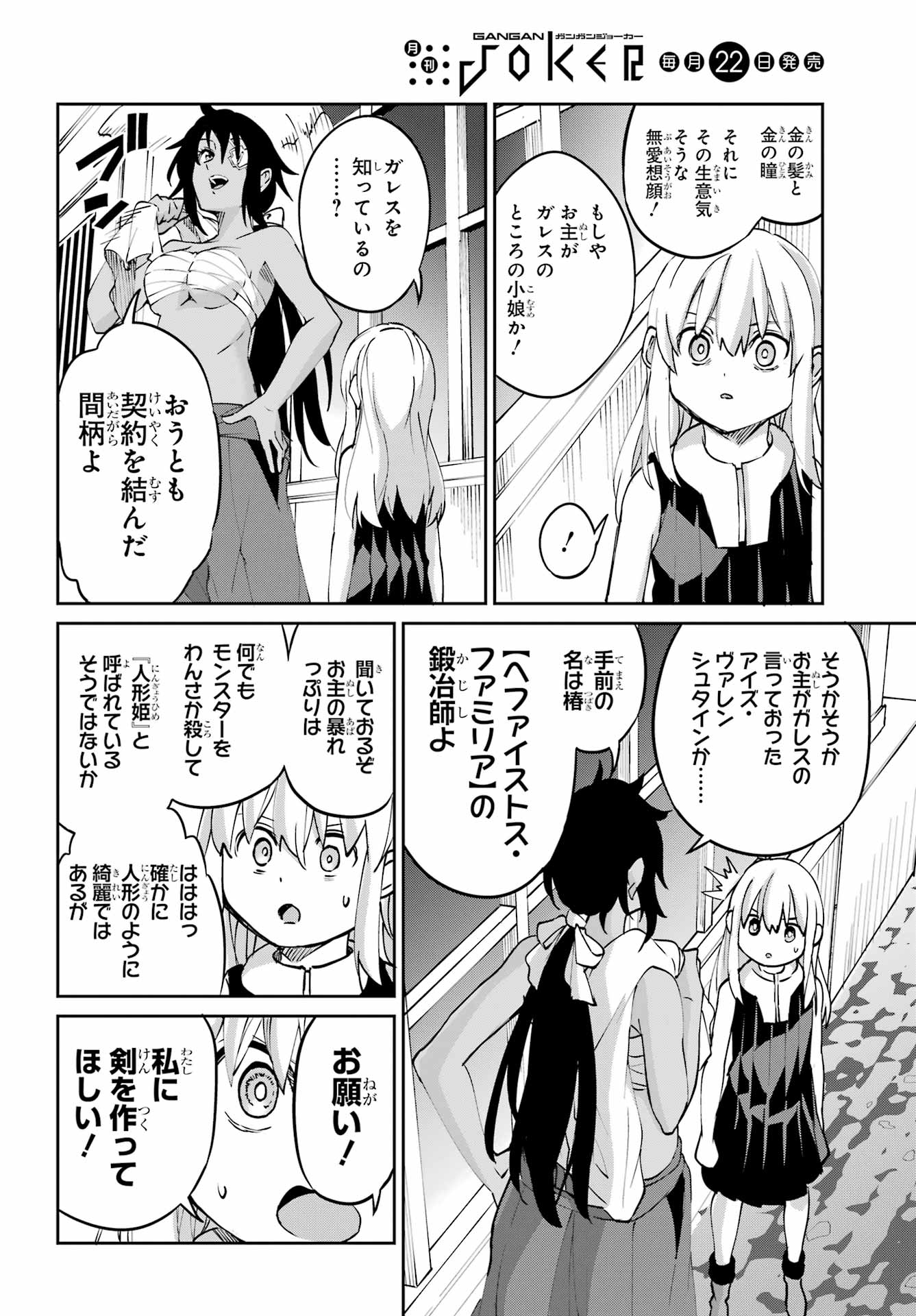 DUNGEON NI DEAI O MOTOMERU NO WA MACHIGATTE IRU DAROU KA GAIDEN - SWORD ORATORIA - RAW Chapter 143 page 28 - nihonkuni.com