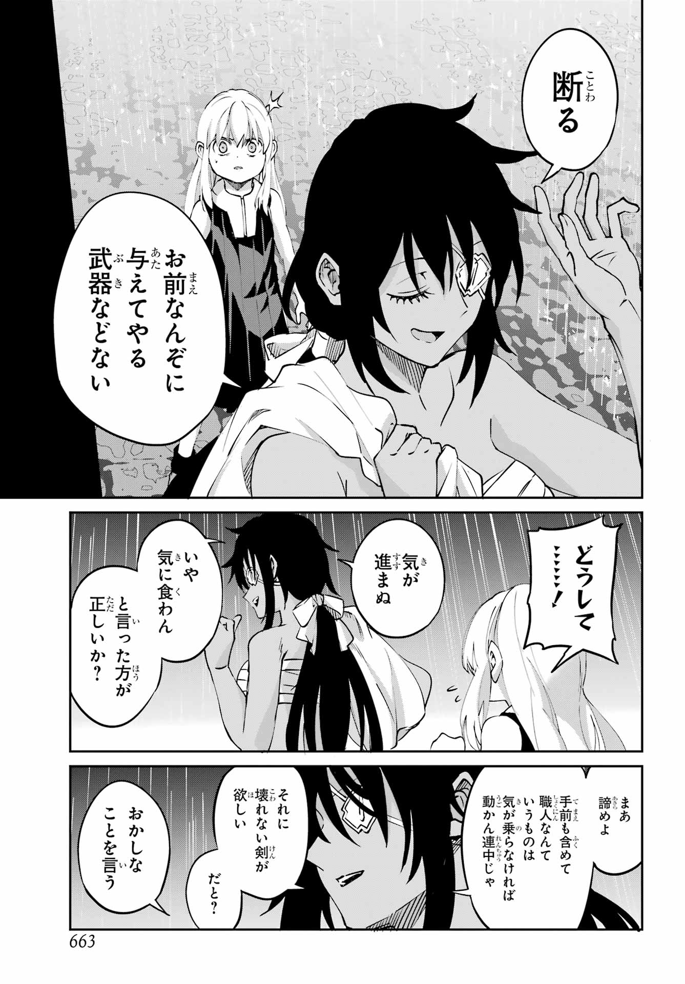 DUNGEON NI DEAI O MOTOMERU NO WA MACHIGATTE IRU DAROU KA GAIDEN - SWORD ORATORIA - RAW Chapter 143 page 31 - nihonkuni.com