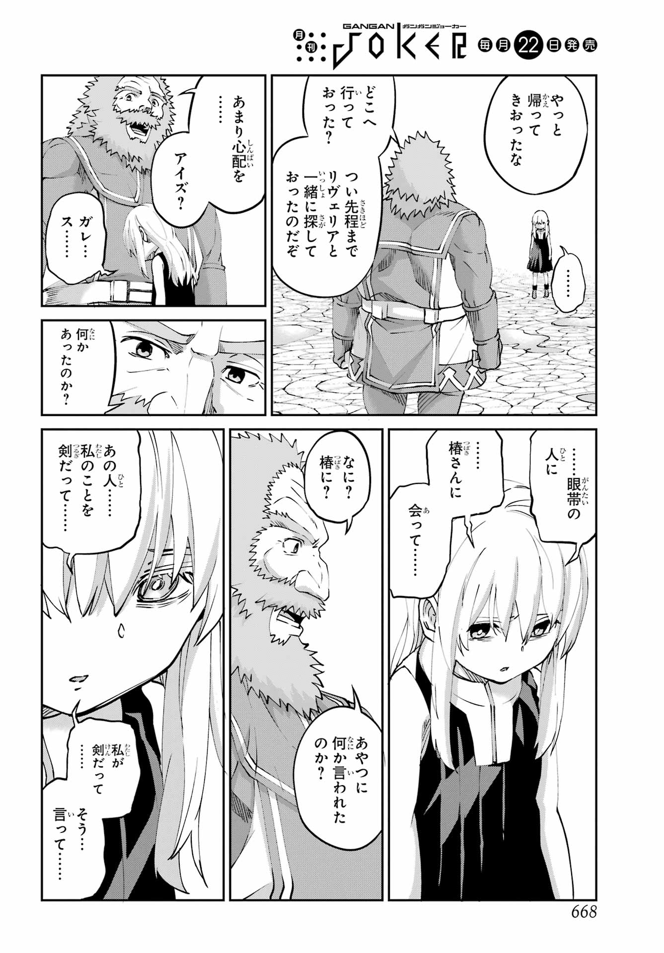 DUNGEON NI DEAI O MOTOMERU NO WA MACHIGATTE IRU DAROU KA GAIDEN - SWORD ORATORIA - RAW Chapter 143 page 36 - nihonkuni.com