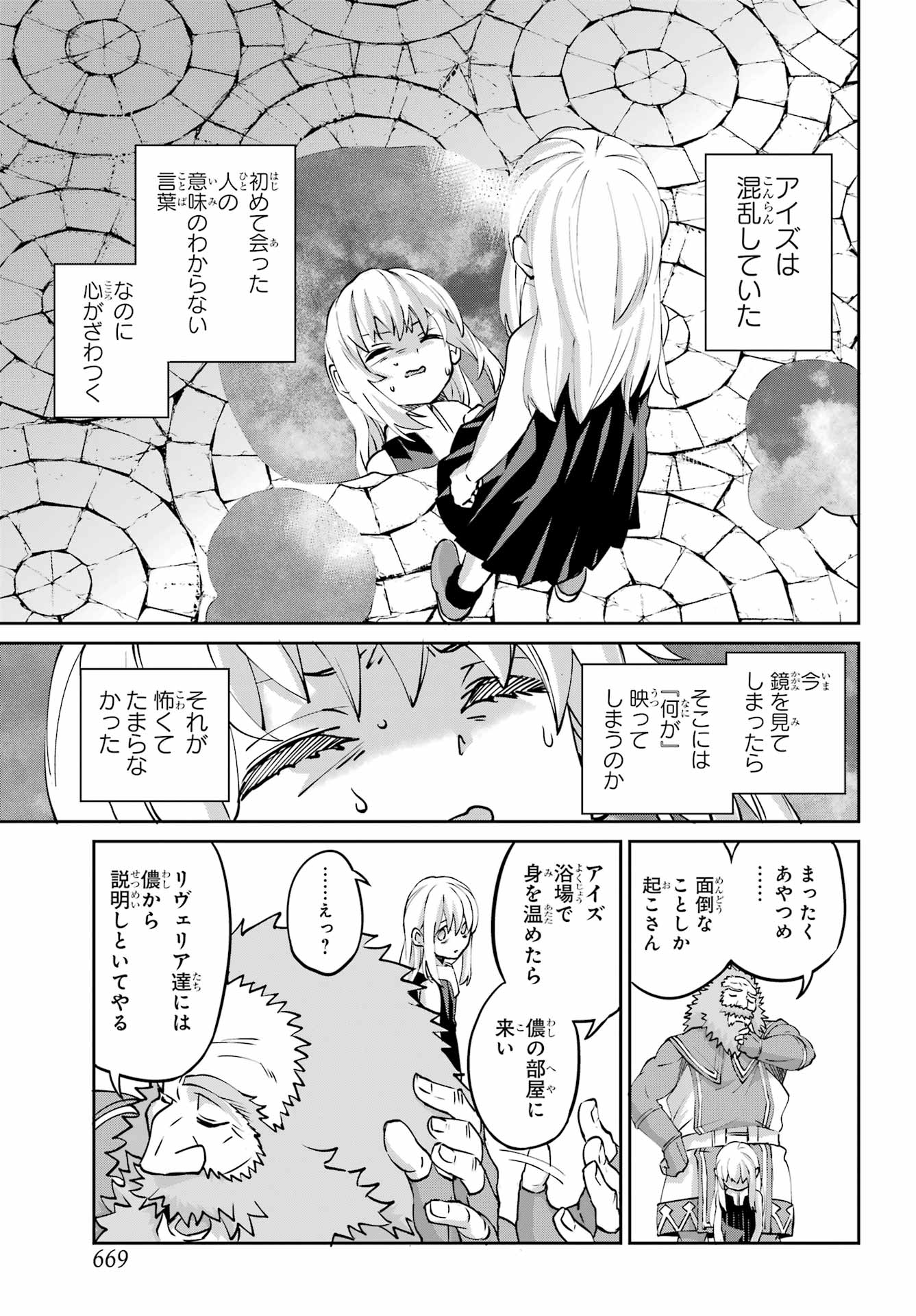 DUNGEON NI DEAI O MOTOMERU NO WA MACHIGATTE IRU DAROU KA GAIDEN - SWORD ORATORIA - RAW Chapter 143 page 37 - nihonkuni.com