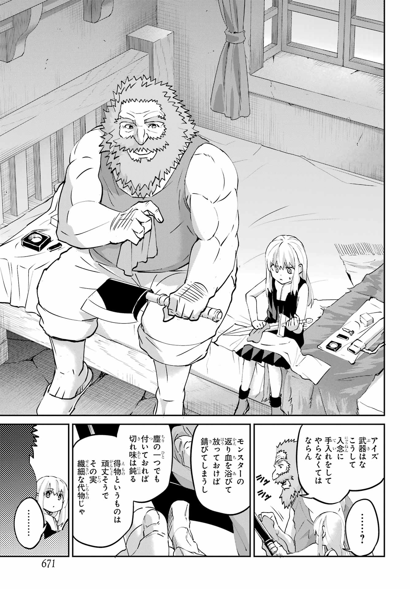 DUNGEON NI DEAI O MOTOMERU NO WA MACHIGATTE IRU DAROU KA GAIDEN - SWORD ORATORIA - RAW Chapter 143 page 39 - nihonkuni.com