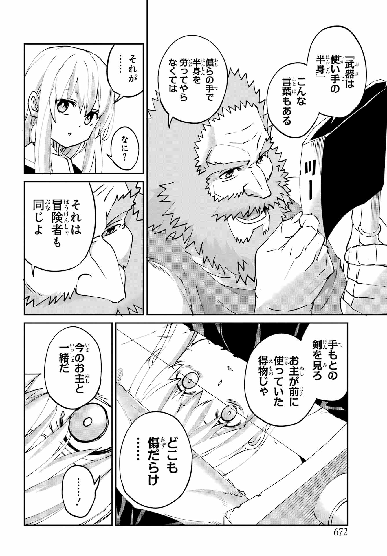 DUNGEON NI DEAI O MOTOMERU NO WA MACHIGATTE IRU DAROU KA GAIDEN - SWORD ORATORIA - RAW Chapter 143 page 40 - nihonkuni.com