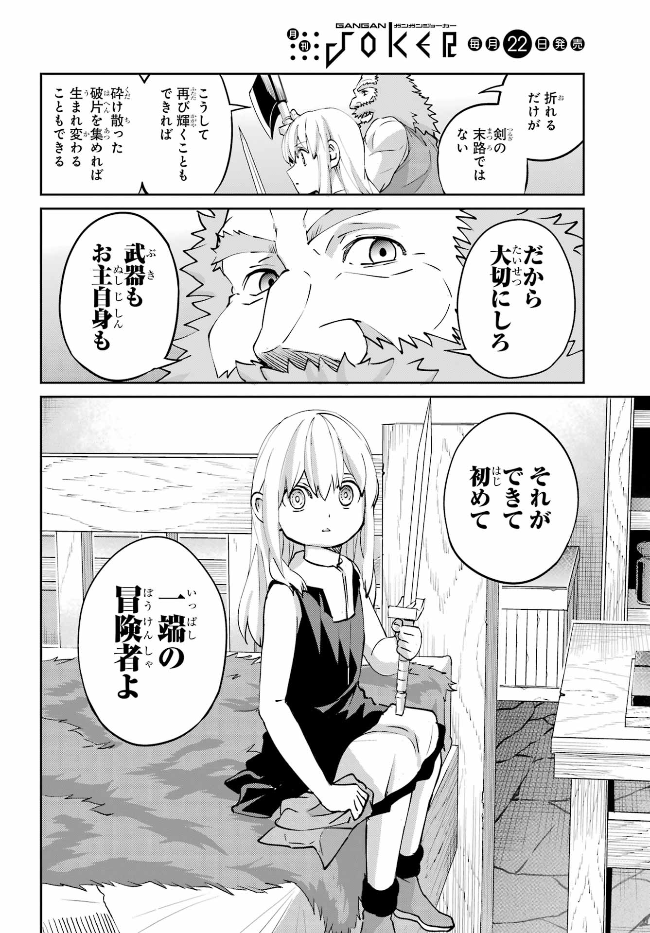 DUNGEON NI DEAI O MOTOMERU NO WA MACHIGATTE IRU DAROU KA GAIDEN - SWORD ORATORIA - RAW Chapter 143 page 42 - nihonkuni.com