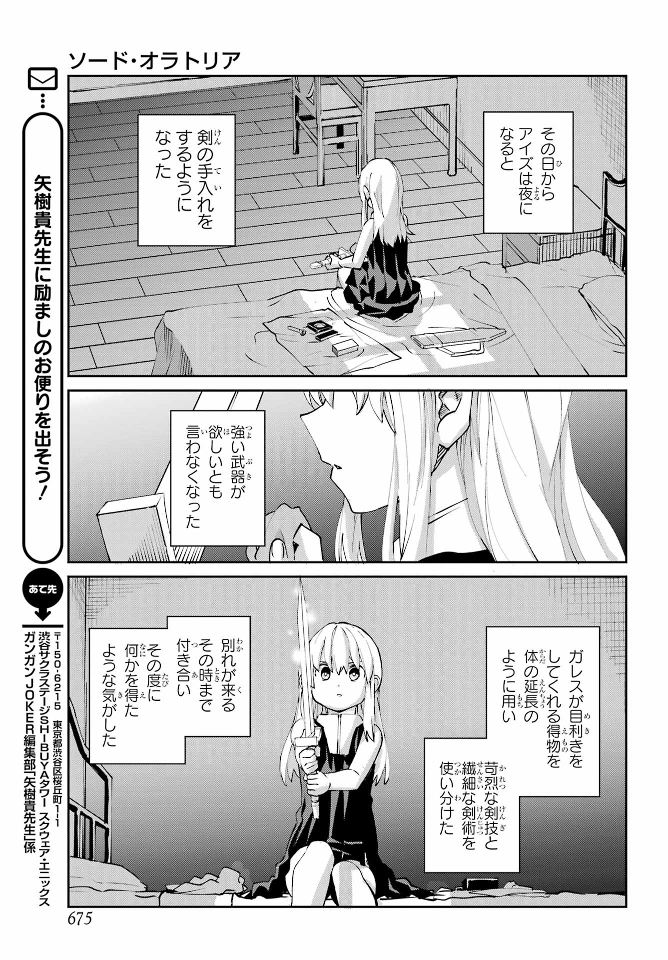 DUNGEON NI DEAI O MOTOMERU NO WA MACHIGATTE IRU DAROU KA GAIDEN - SWORD ORATORIA - RAW Chapter 143 page 43 - nihonkuni.com