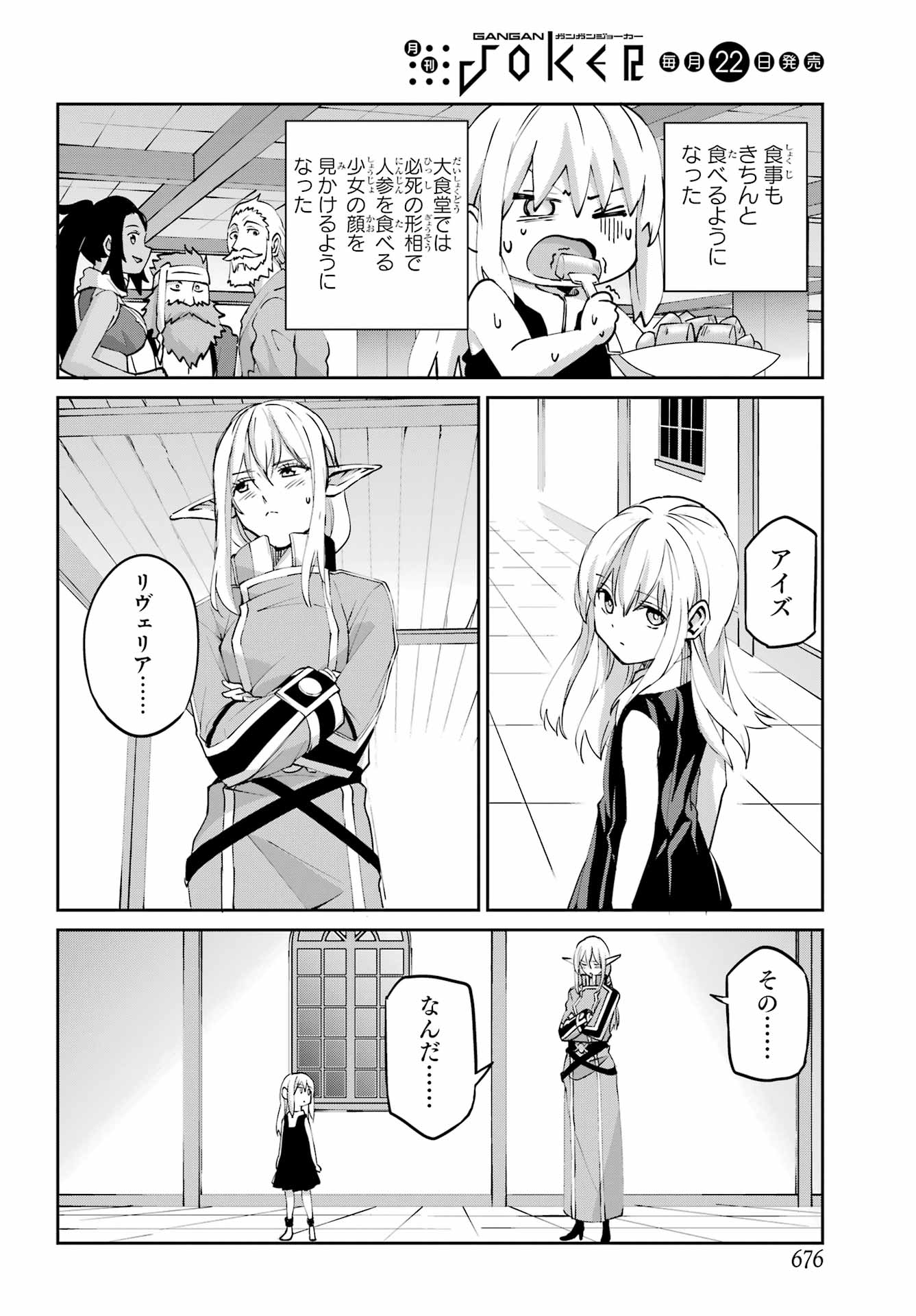 DUNGEON NI DEAI O MOTOMERU NO WA MACHIGATTE IRU DAROU KA GAIDEN - SWORD ORATORIA - RAW Chapter 143 page 44 - nihonkuni.com