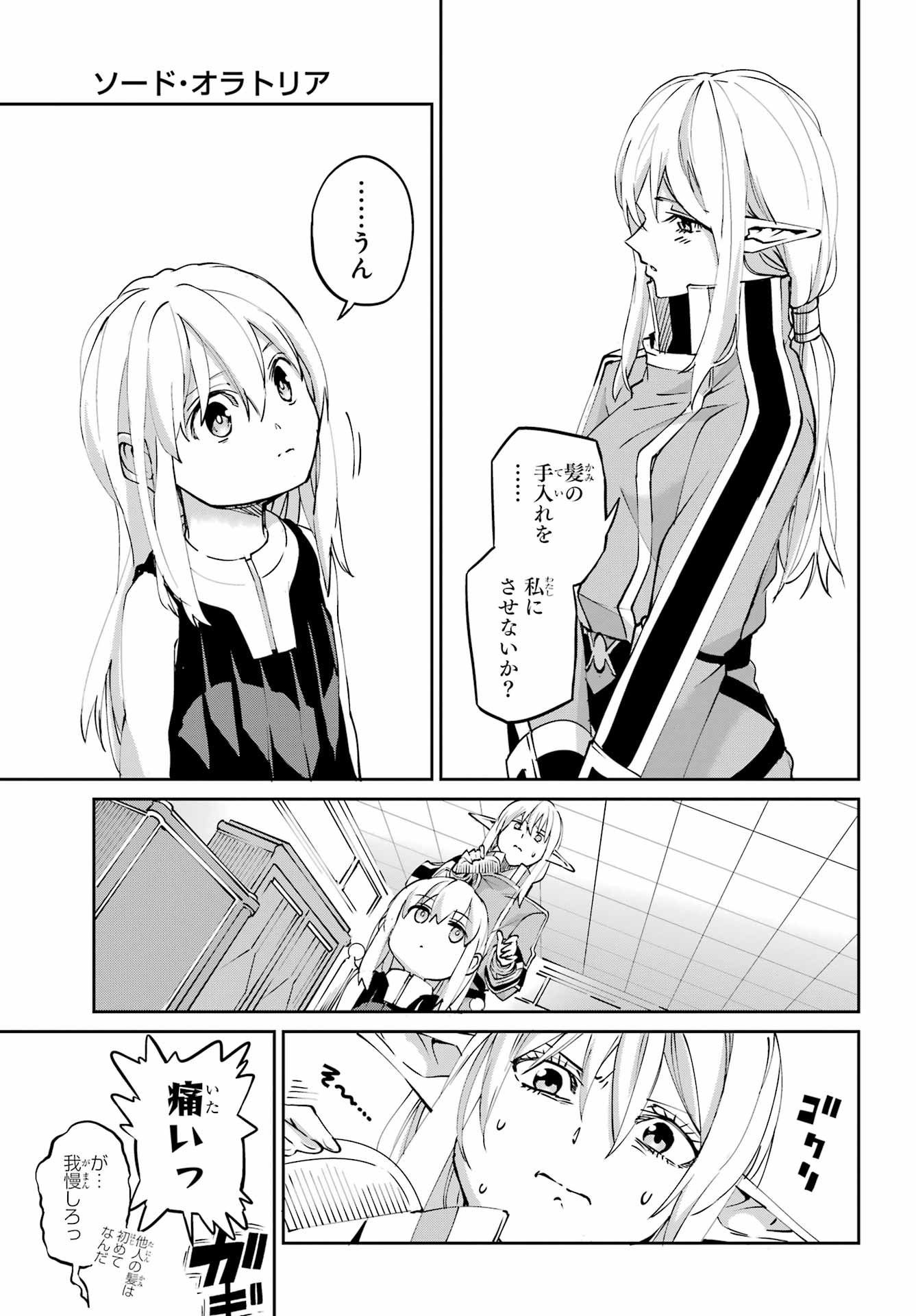 DUNGEON NI DEAI O MOTOMERU NO WA MACHIGATTE IRU DAROU KA GAIDEN - SWORD ORATORIA - RAW Chapter 143 page 45 - nihonkuni.com