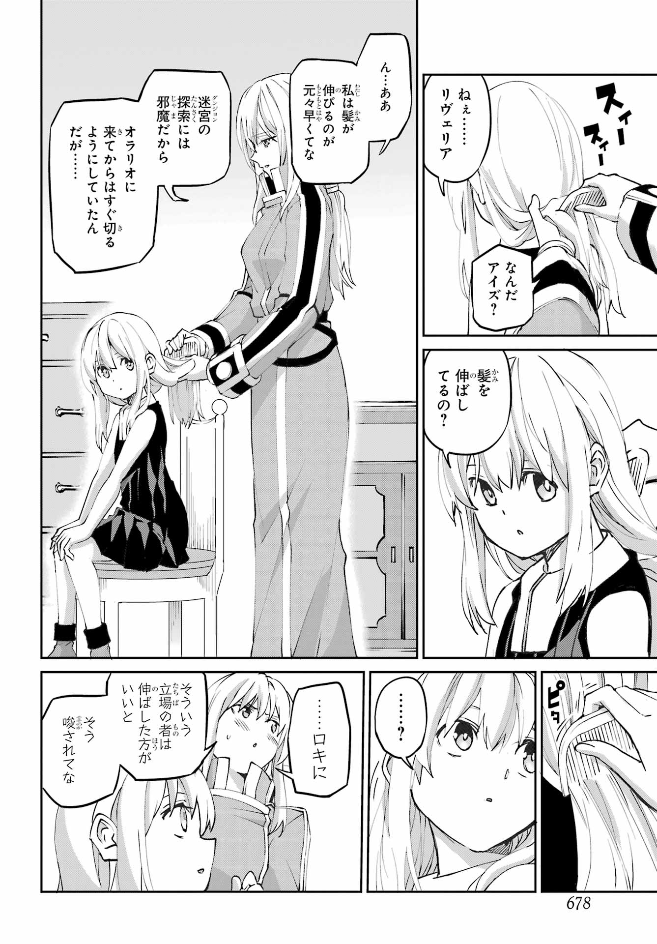 DUNGEON NI DEAI O MOTOMERU NO WA MACHIGATTE IRU DAROU KA GAIDEN - SWORD ORATORIA - RAW Chapter 143 page 46 - nihonkuni.com