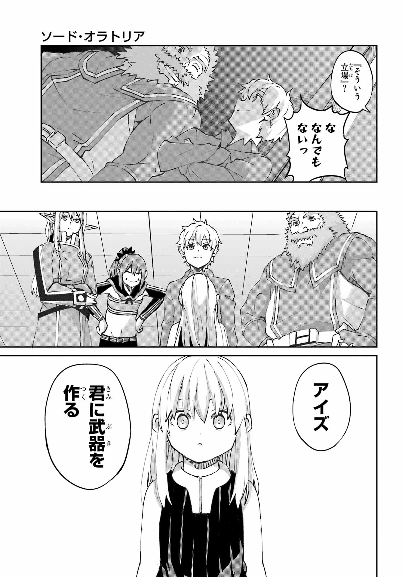 DUNGEON NI DEAI O MOTOMERU NO WA MACHIGATTE IRU DAROU KA GAIDEN - SWORD ORATORIA - RAW Chapter 143 page 47 - nihonkuni.com