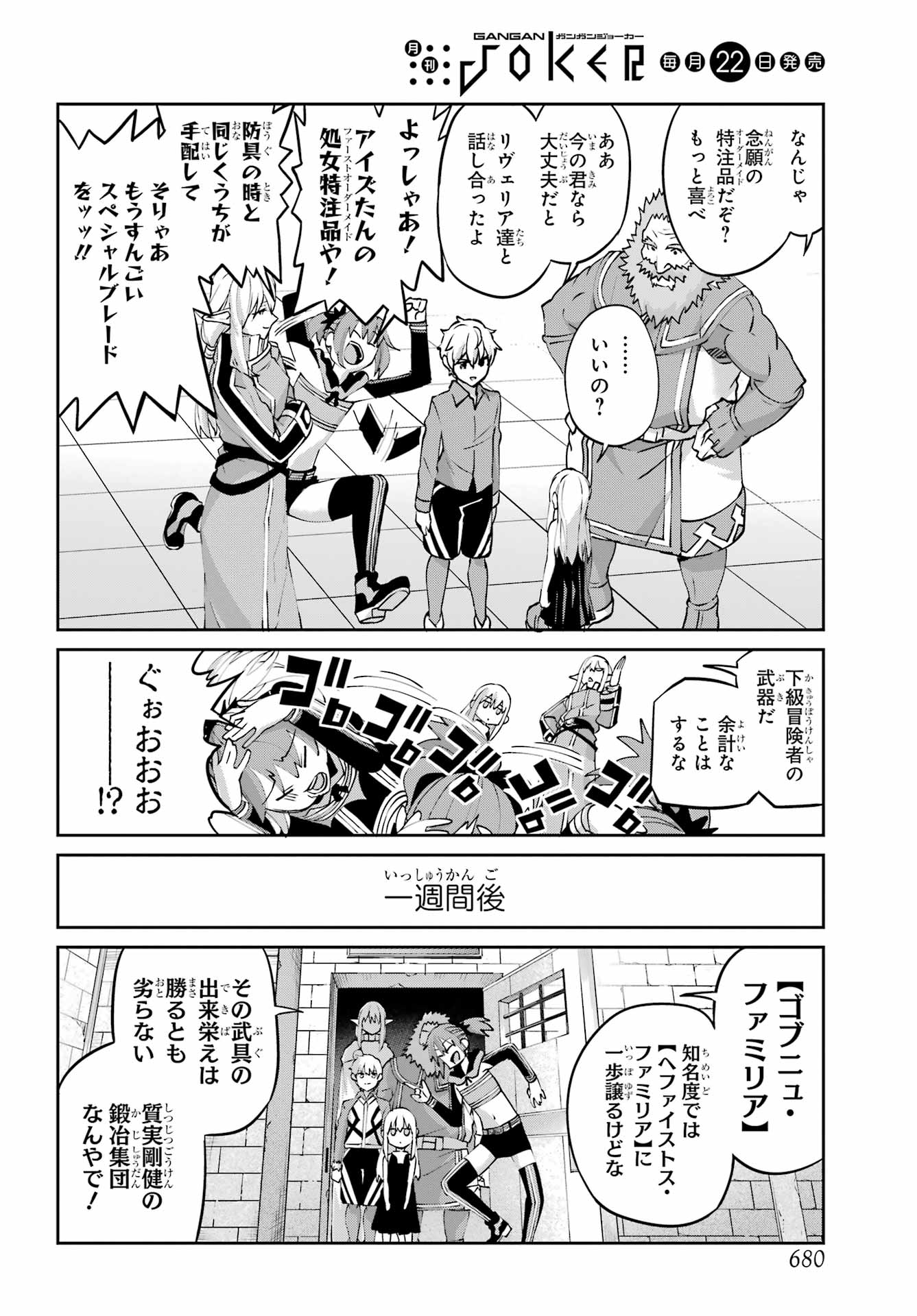 DUNGEON NI DEAI O MOTOMERU NO WA MACHIGATTE IRU DAROU KA GAIDEN - SWORD ORATORIA - RAW Chapter 143 page 48 - nihonkuni.com