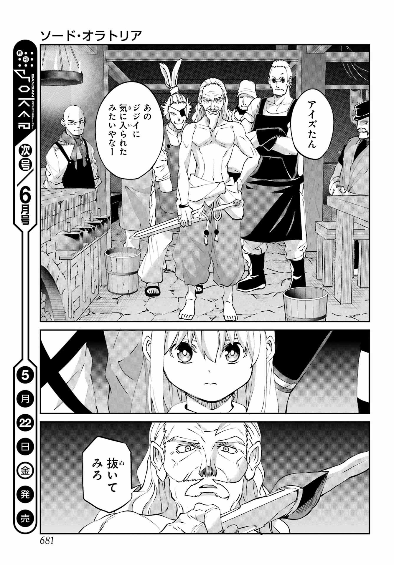 DUNGEON NI DEAI O MOTOMERU NO WA MACHIGATTE IRU DAROU KA GAIDEN - SWORD ORATORIA - RAW Chapter 143 page 49 - nihonkuni.com