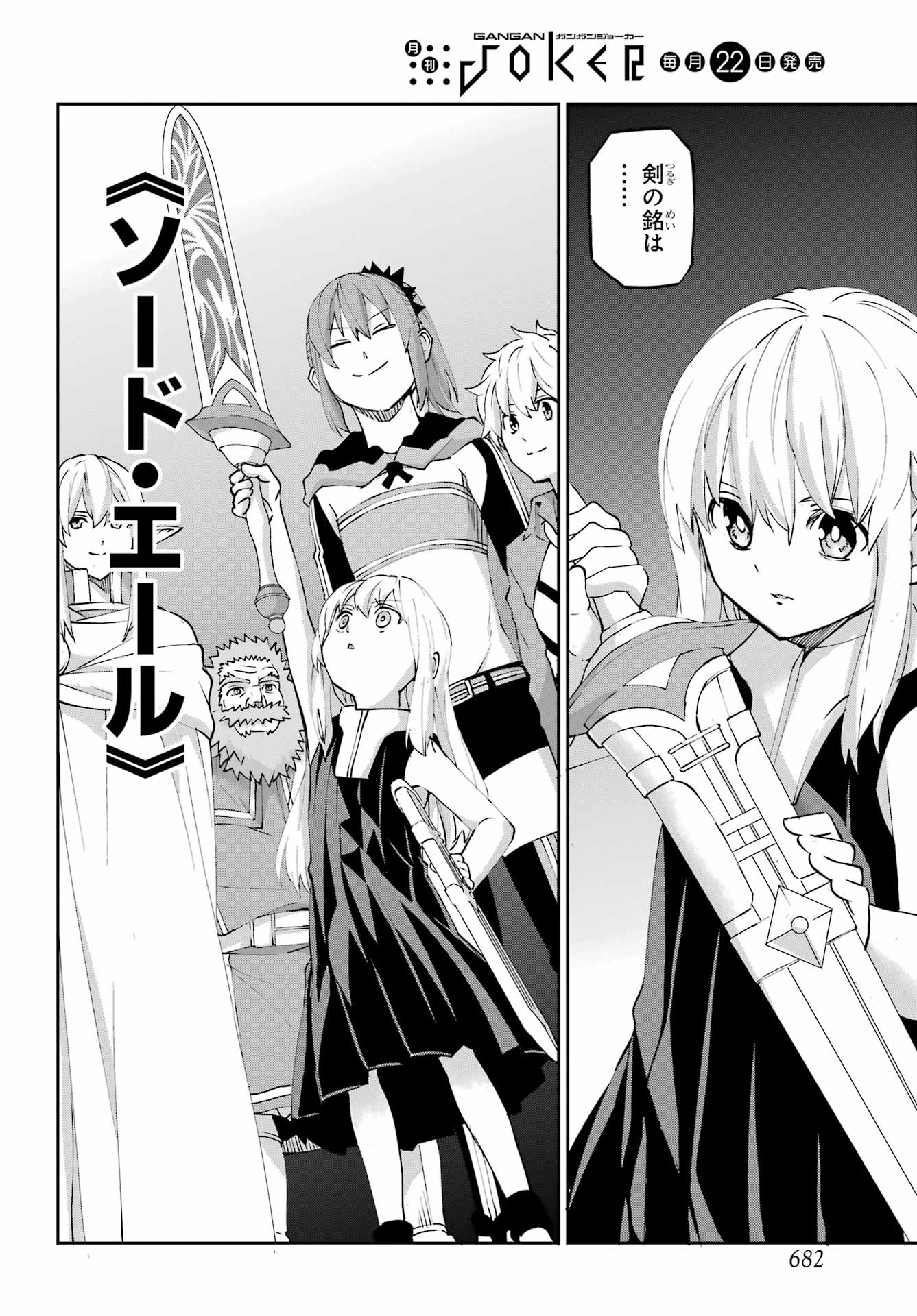 DUNGEON NI DEAI O MOTOMERU NO WA MACHIGATTE IRU DAROU KA GAIDEN - SWORD ORATORIA - RAW Chapter 143 page 50 - nihonkuni.com