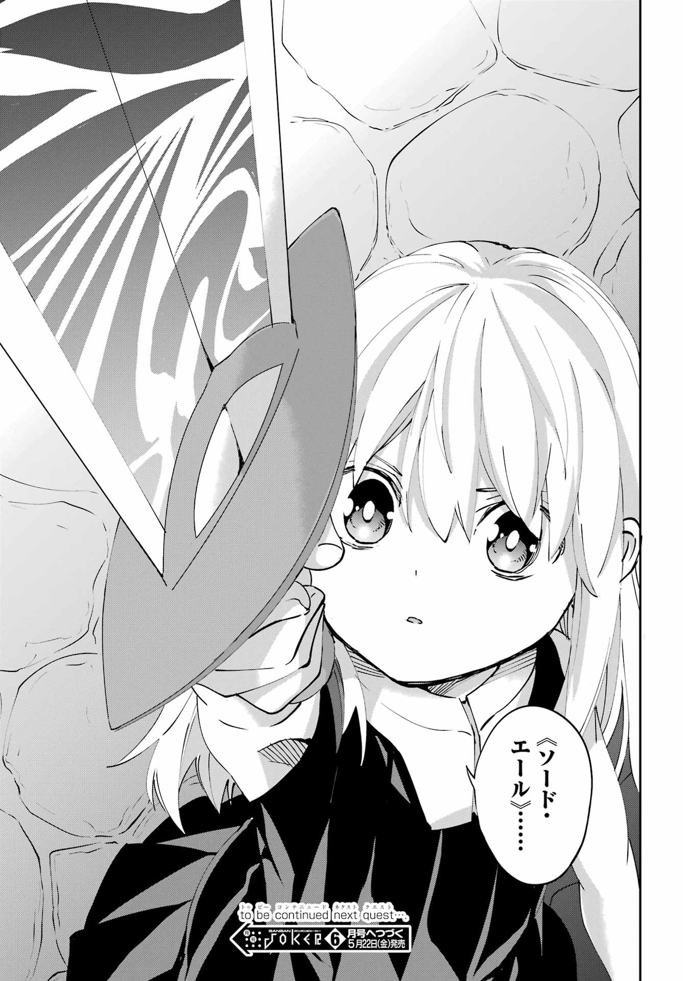 DUNGEON NI DEAI O MOTOMERU NO WA MACHIGATTE IRU DAROU KA GAIDEN - SWORD ORATORIA - RAW Chapter 143 page 51 - nihonkuni.com
