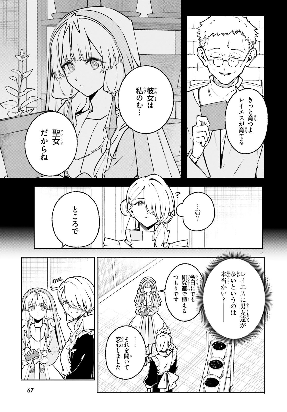 Read MAJUTSUSHI KUNON WA MIETE IRU Chapter 47 [High Quality / Full] - Page 7 - nicomanga.net
