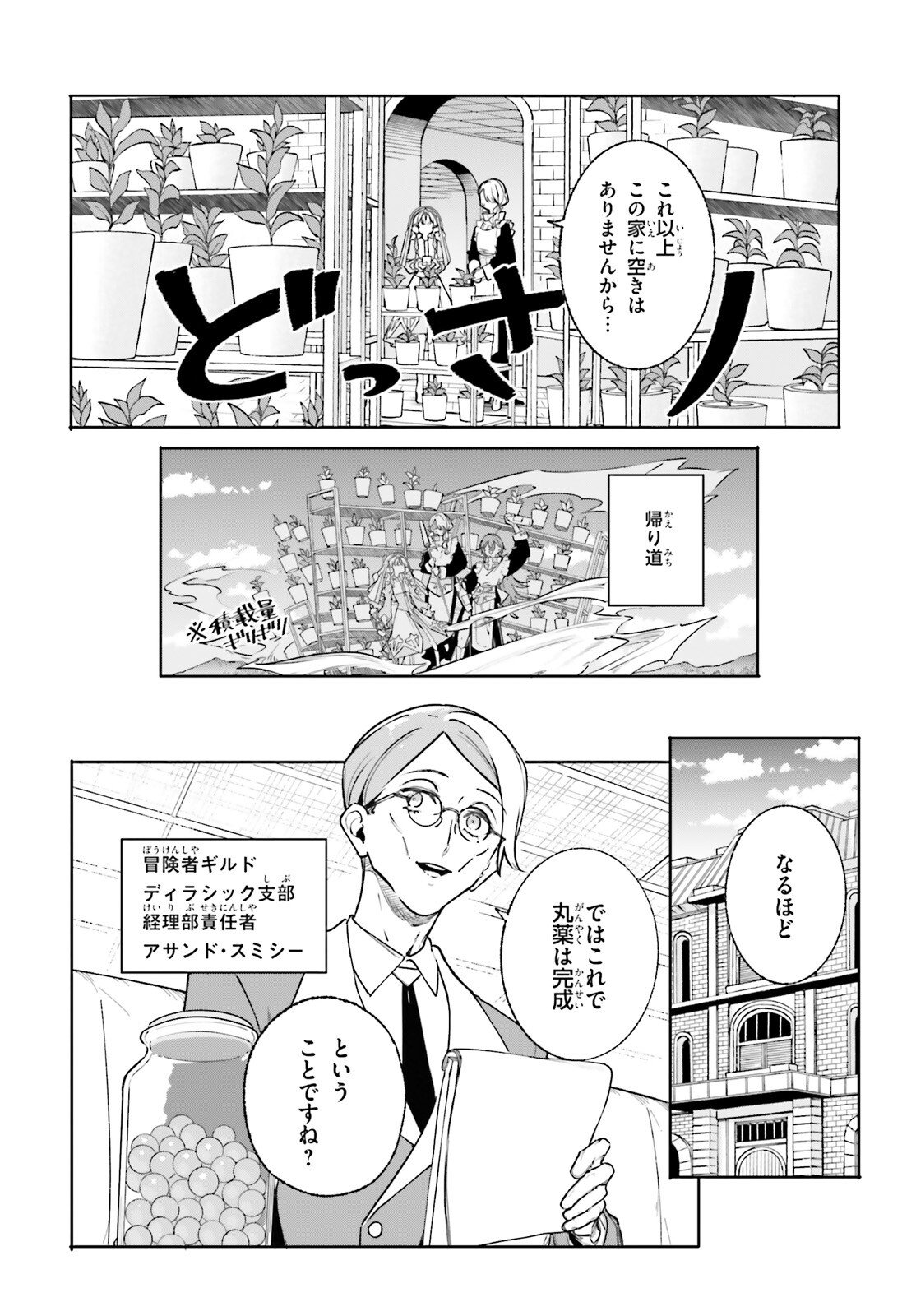 Read MAJUTSUSHI KUNON WA MIETE IRU Chapter 47 [High Quality / Full] - Page 8 - nicomanga.net
