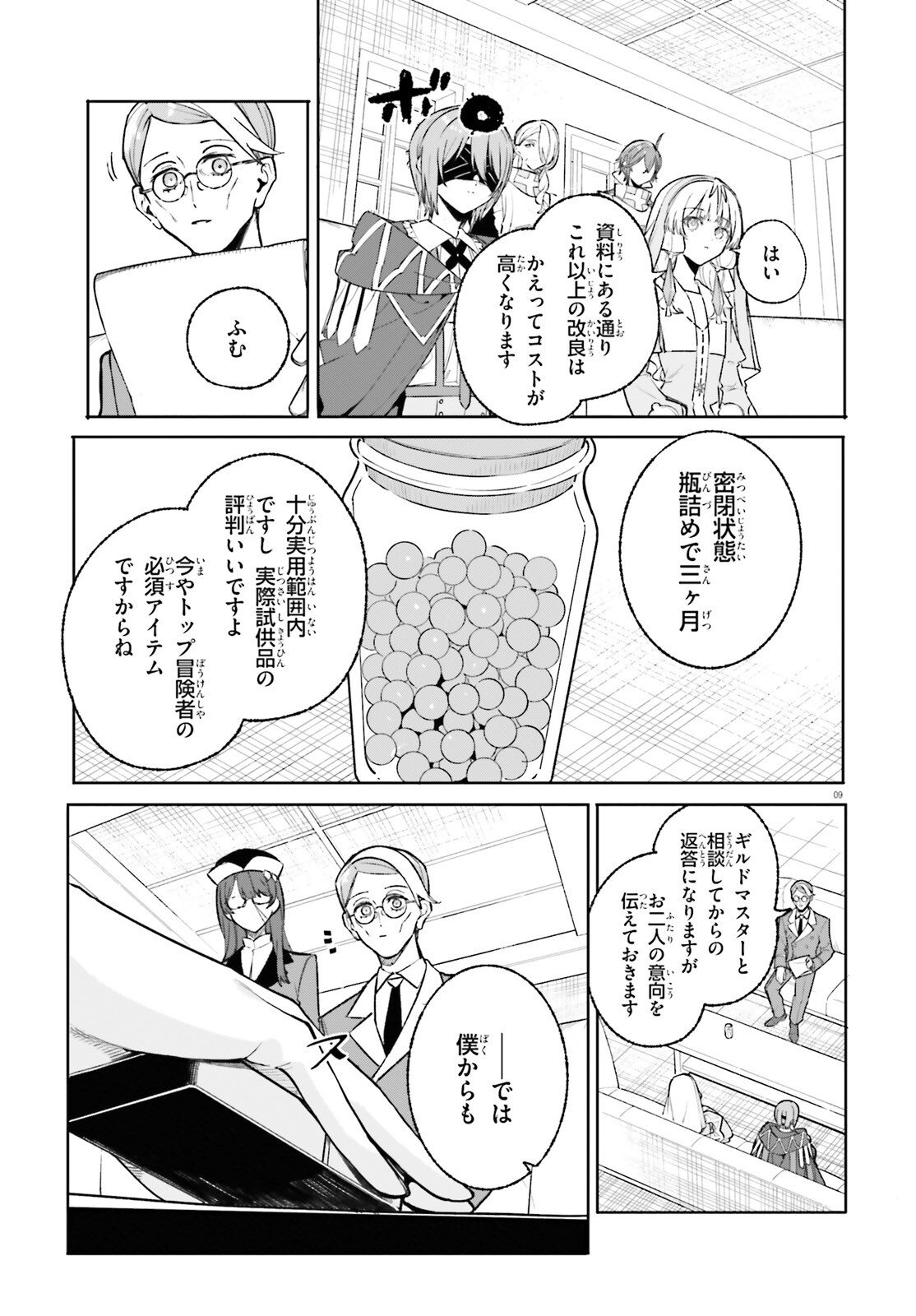 Read MAJUTSUSHI KUNON WA MIETE IRU Chapter 47 [High Quality / Full] - Page 9 - nicomanga.net