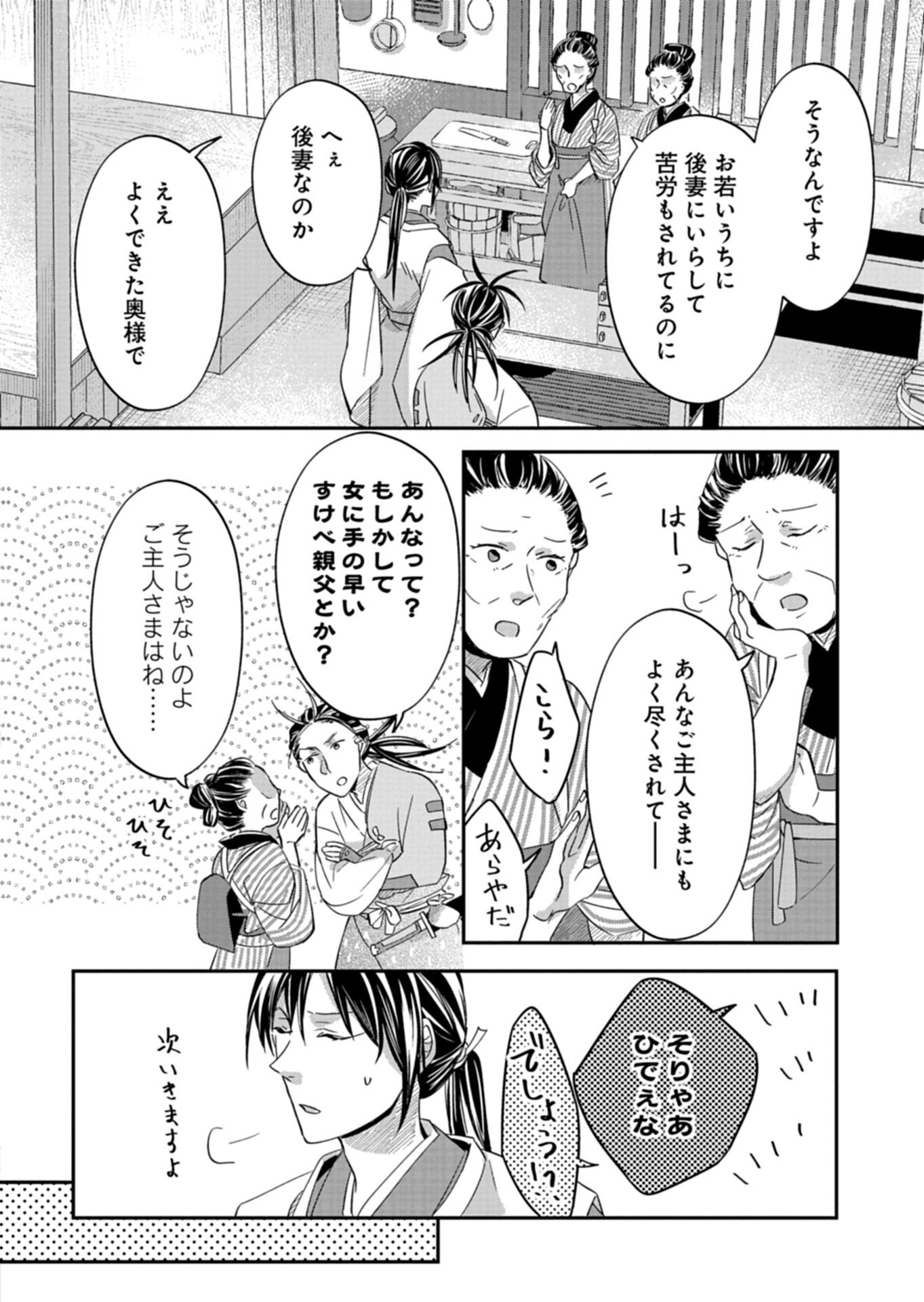 IROHA DOU AYAKASHI GATARI Chap 4.1 - Pic 6