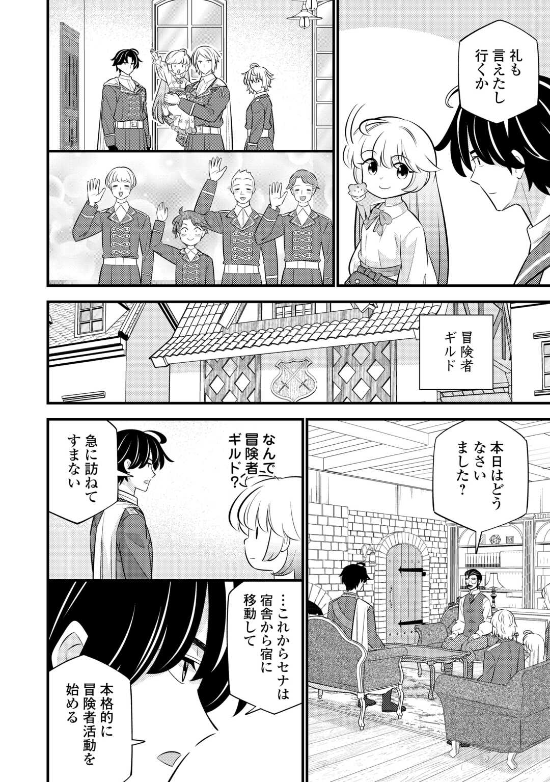 TENSEI YOUJO WA OWABI CHEAT DE ISEKAI GOINGUMA IU~EI Chapter 42 page 6 - nihonkuni.com