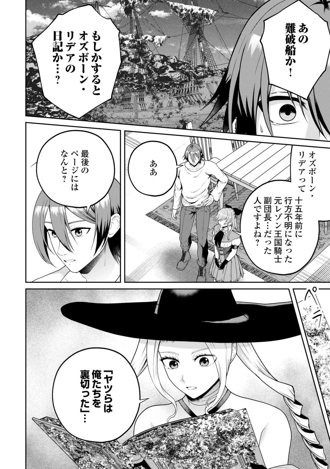 INTAI KENJA WA NONBIRI KAITAKU SEIKATSU WO OKURITAI (MANGA) Chapter 26 page 6 - nihonkuni.com