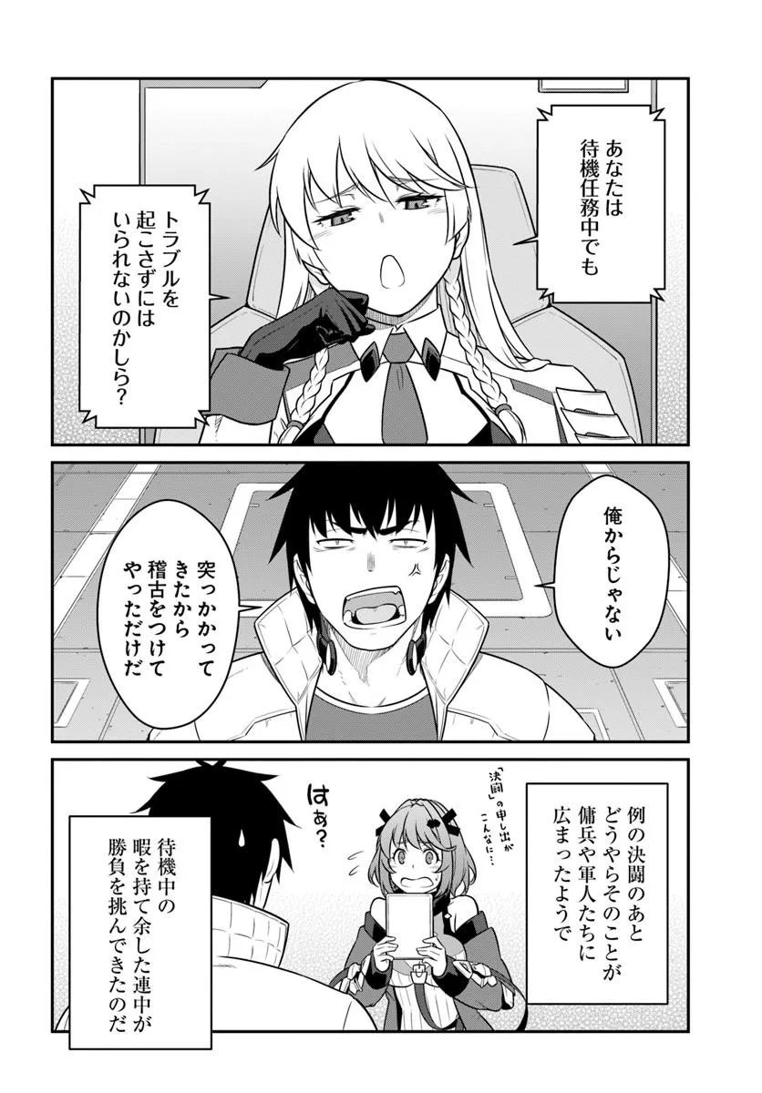MEZAMETARA SAIKYOU SOUBI TO UCHUUSEN-MOCHI DATTA NO DE, IKKODATE MEZASHITE YOUHEI TOSHITE JIYUU NI IKITAI (MANGA) - RAW Chap 56.2 - Pic 6