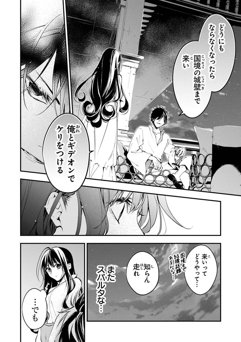 TENSEI MAJO WA HOROBI O TSUGERU - RAW Chapter 43.2 page 6 - nihonkuni.com