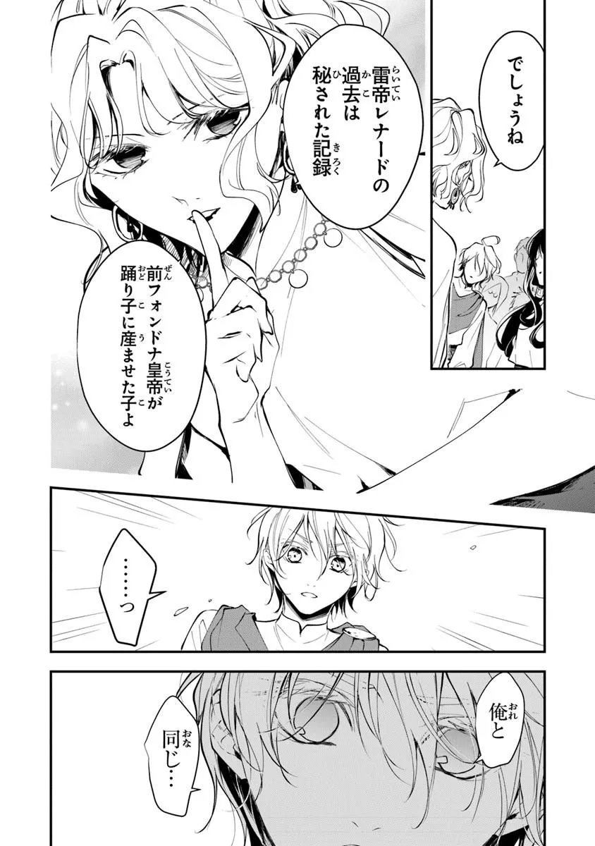 TENSEI MAJO WA HOROBI O TSUGERU - RAW Chapter 43.3 page 6 - nihonkuni.com