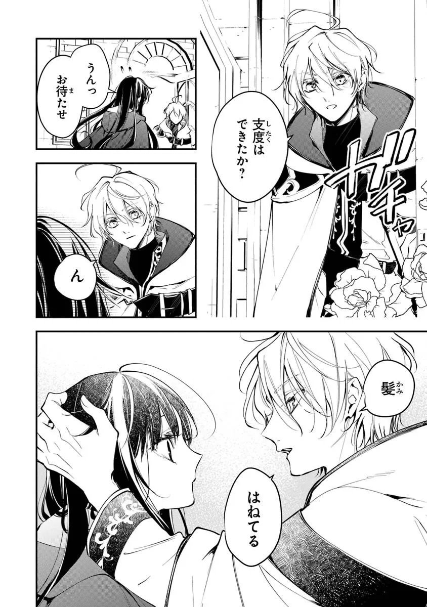 TENSEI MAJO WA HOROBI O TSUGERU - RAW Chapter 44.1 page 6 - nihonkuni.com