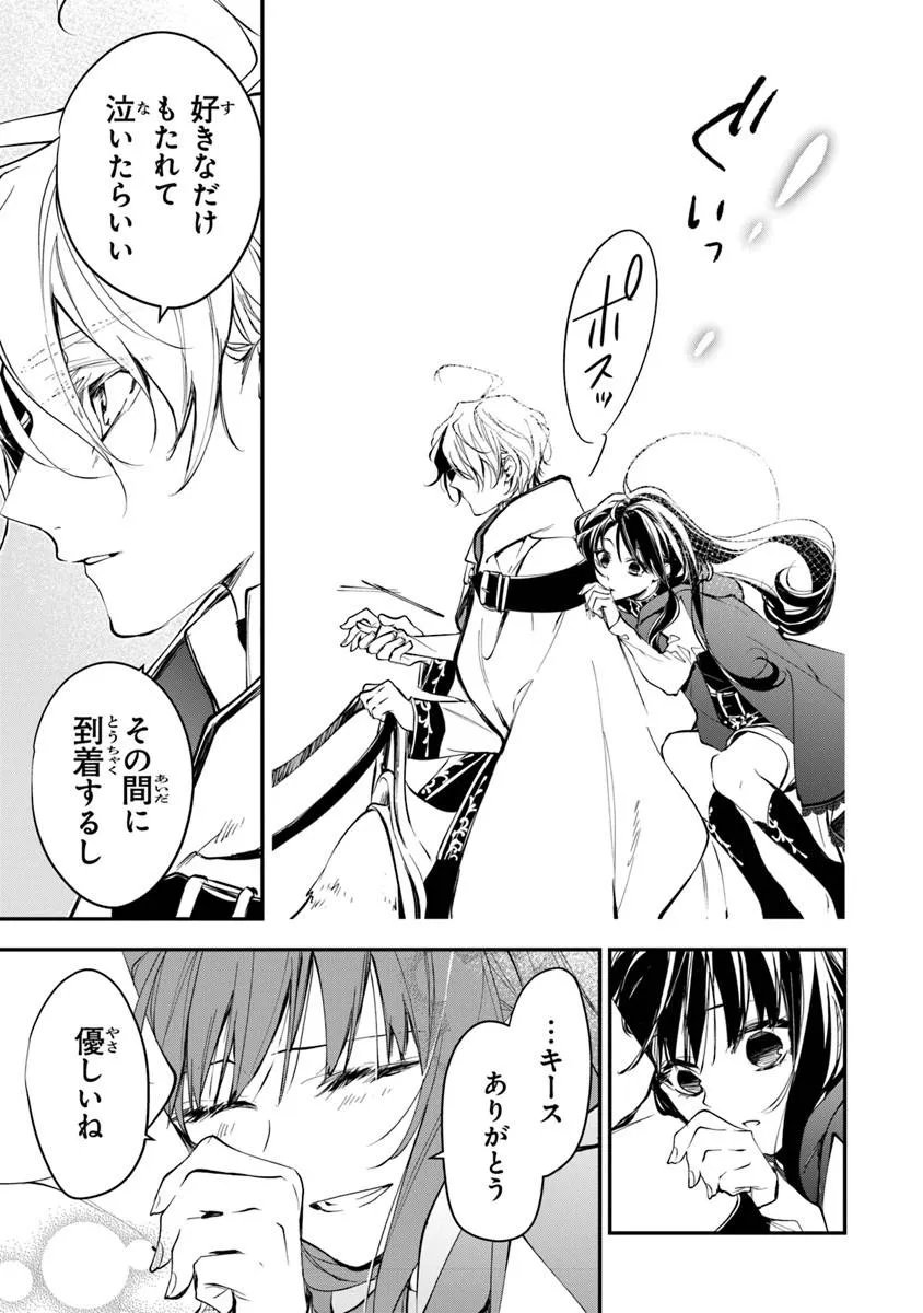 TENSEI MAJO WA HOROBI O TSUGERU - RAW Chapter 44.2 page 6 - nihonkuni.com