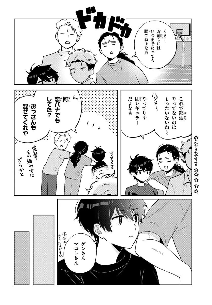 NIBANME NA BOKU TO ICHIBAN NO KANOJO - RAW Chapter 9.1 page 6 - nihonkuni.com