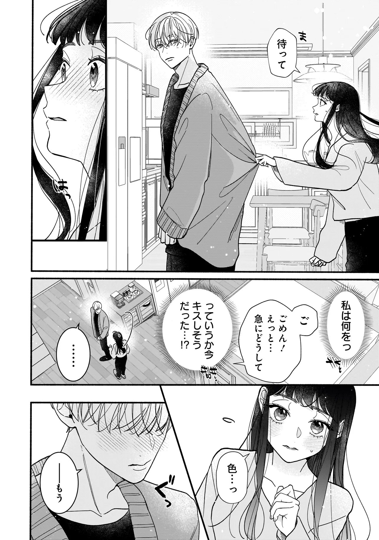 SABUSUKU IKEMEN NO RENAI SHIDOU - DOUSEI TSUKI TTE KIITEMASEN Chapter 12.1 page 6 - nihonkuni.com
