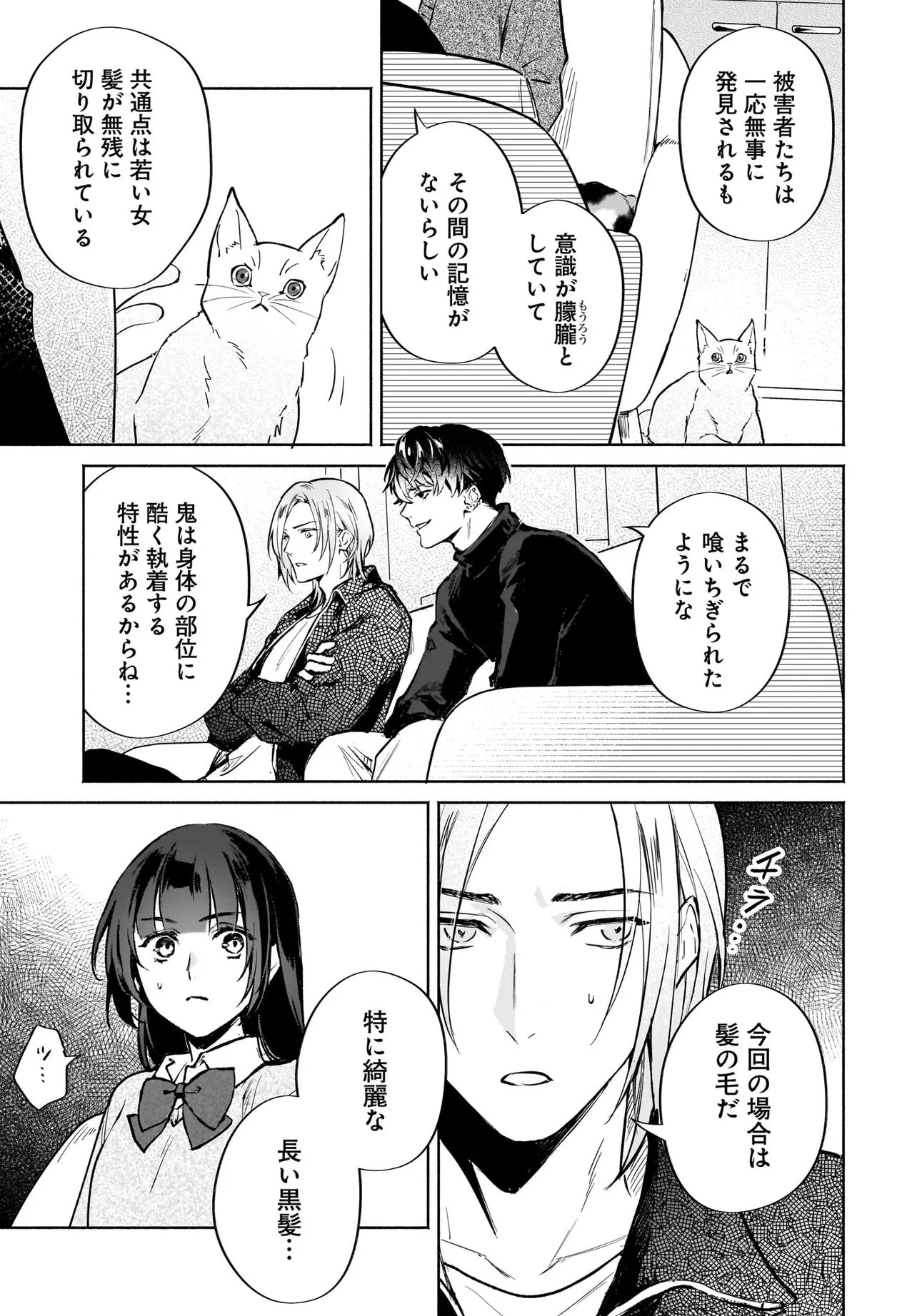 ONIGARI JINJA NO MAMORI HIME Chapter 11.2 page 6 - nihonkuni.com