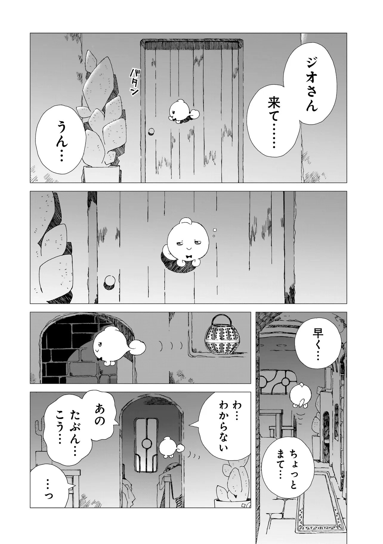 MEOTO DE SAFARI Chapter 26.2 page 6 - nihonkuni.com