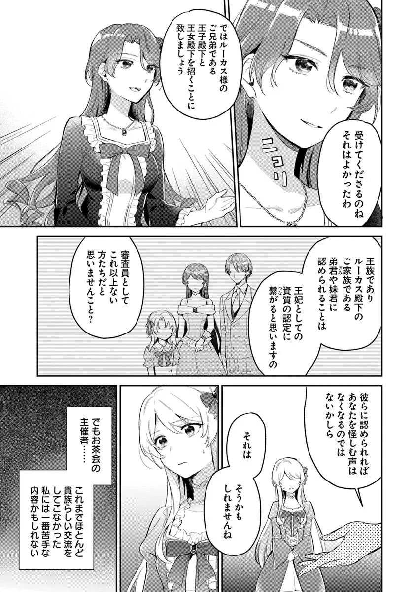 FIANCÉ NI KIRAWARETE IRU YOUNANODE HANARETE MITARA, NAZE KA KOUGI SAREMASHITA Chapter 4.2 page 6 - nihonkuni.com