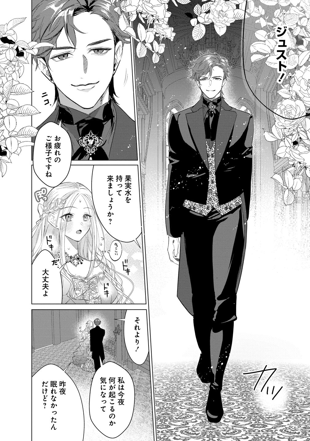 DEKIAI SAKUSHI NA GOEI KISHI WA JUNSUI BAIYOU REIJOU NI IJIWARU SHITAI. - RAW Chap 8 - Pic 6