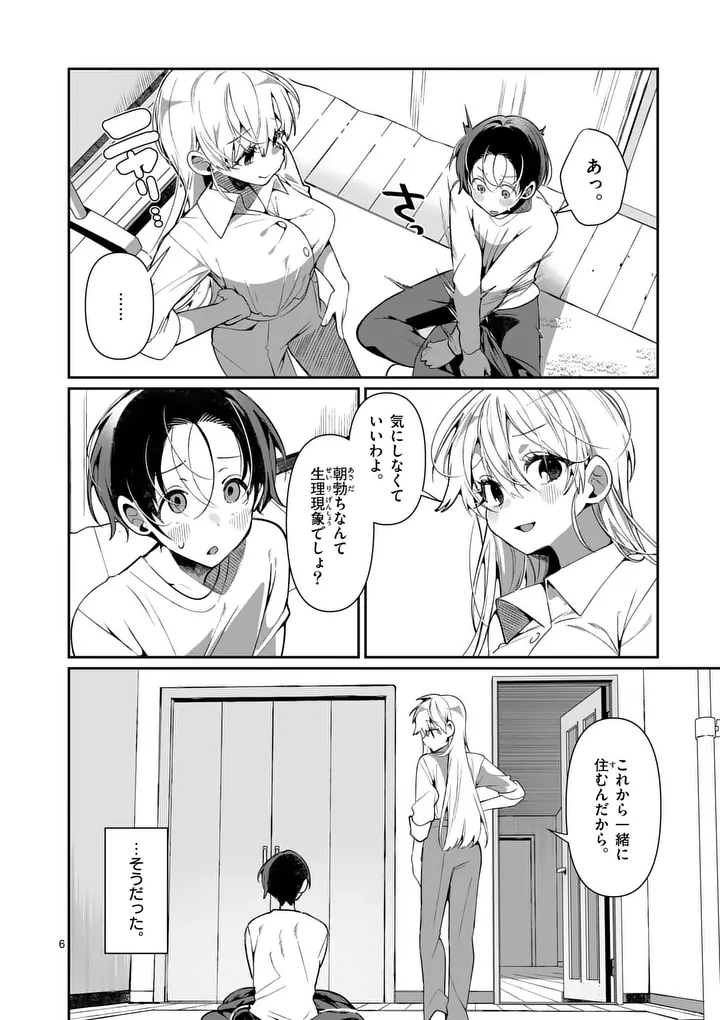 Read TADAIMA TAIKICHUU NITSUKI Chapter 8 [High Quality / Full] - Page 6 - nicomanga.com