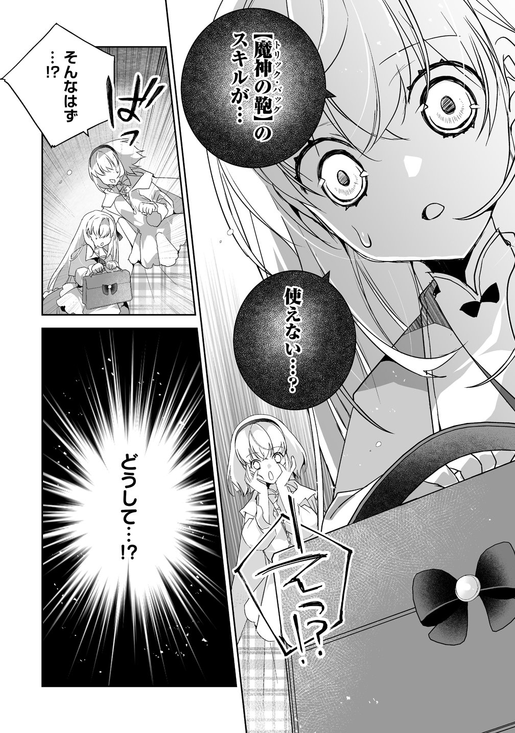TENSEI YOUJO WA AIBYOU TO NONBIRI TABI WO SURU Chap 3 - Pic 6