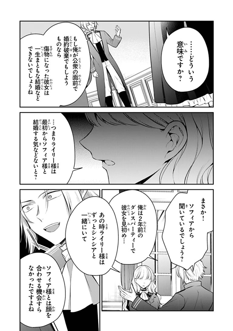Read GIMAI GA SEIJO DAKARA TO KONYAKU HAKISAREMASHITA GA, WATASHI WA YOUSEI NO ITOSHIGO DESU Chapter 34.1 [High Quality / Full] - Page 6 - nicomanga.net