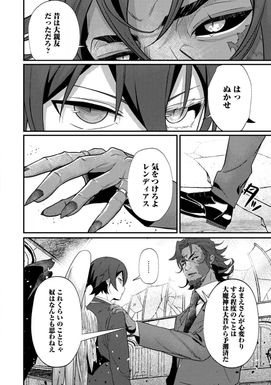 SEKAI SAIKYŌ NO INKYĀ, DANJON HAISHIN DE OKU BAZU SURU ~ HAISHIN KIRIWASURE NO SEI DE, UKKARI REBERU KANSUTO SHITEIRU KOTO GA BARETE SHIMATTA ~ Chap 14.1 - Pic 6