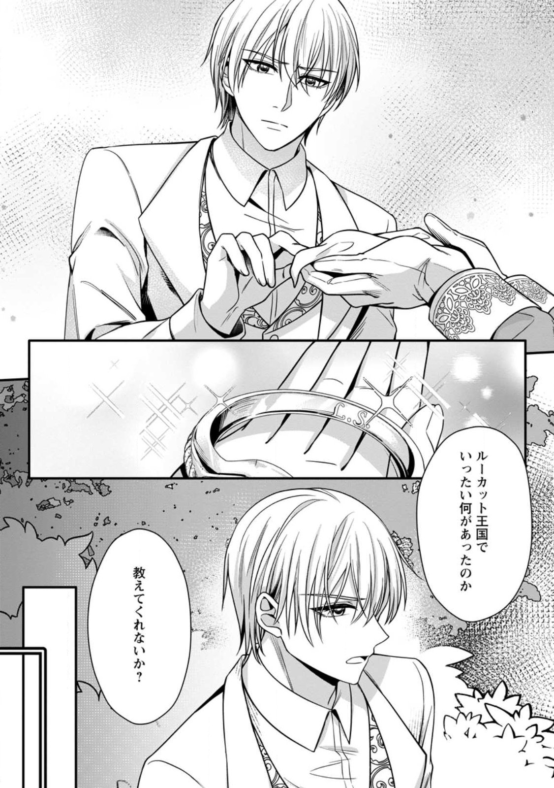 KONYAKUSHA GA ASHITA, KEKKON SURU SOUDESU. Chapter 23.3 page 6 - nihonkuni.com