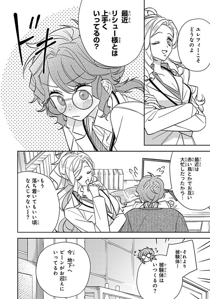 JIYUU KIMAMA NA SEIREIHIME Chapter 34.3 page 6 - nihonkuni.com