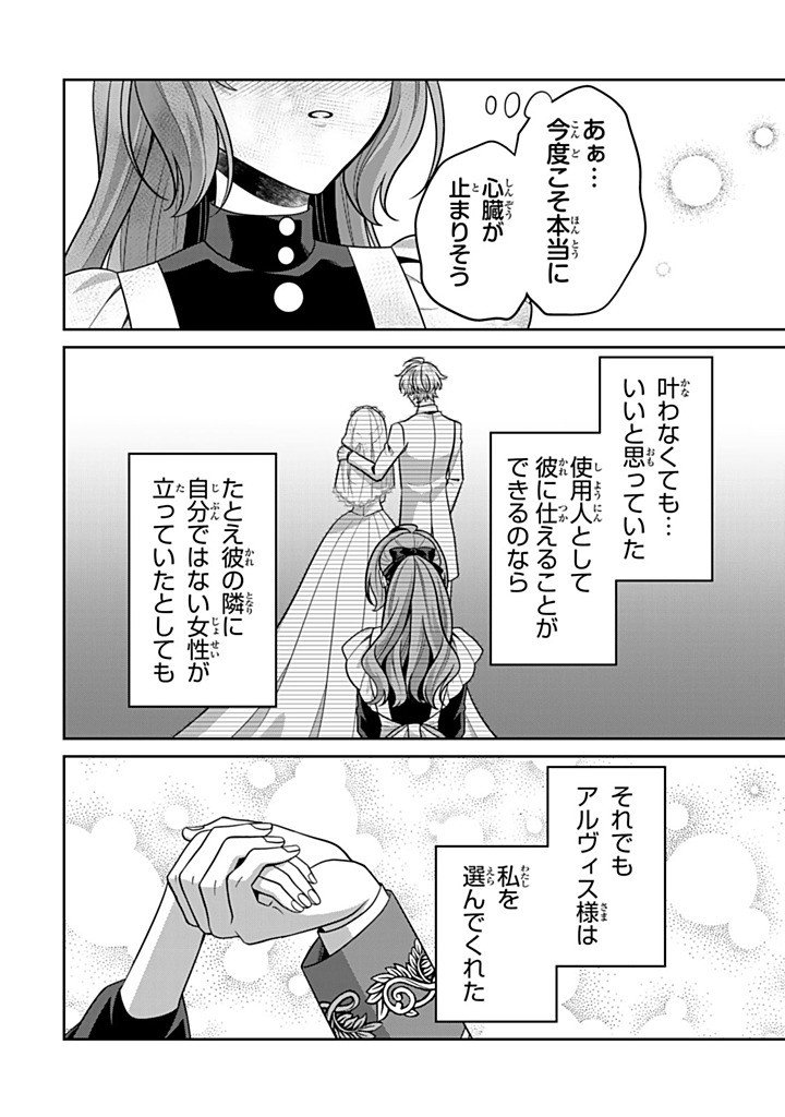 SHINJUU KISHI-SAMA NO SENZOKU MAID Chapter 21.4 - Page 6