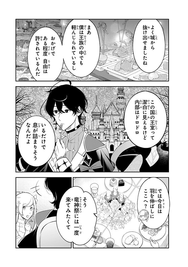 SENJOU NO SEIJO - IMOUTO NO KAWARI NI KOUSHAKU KISHI NI TOTSUGU KOTO NI NARIMASHITA GA, IMA WA SHIAWASE DESU Chapter 35.1 - Page 6