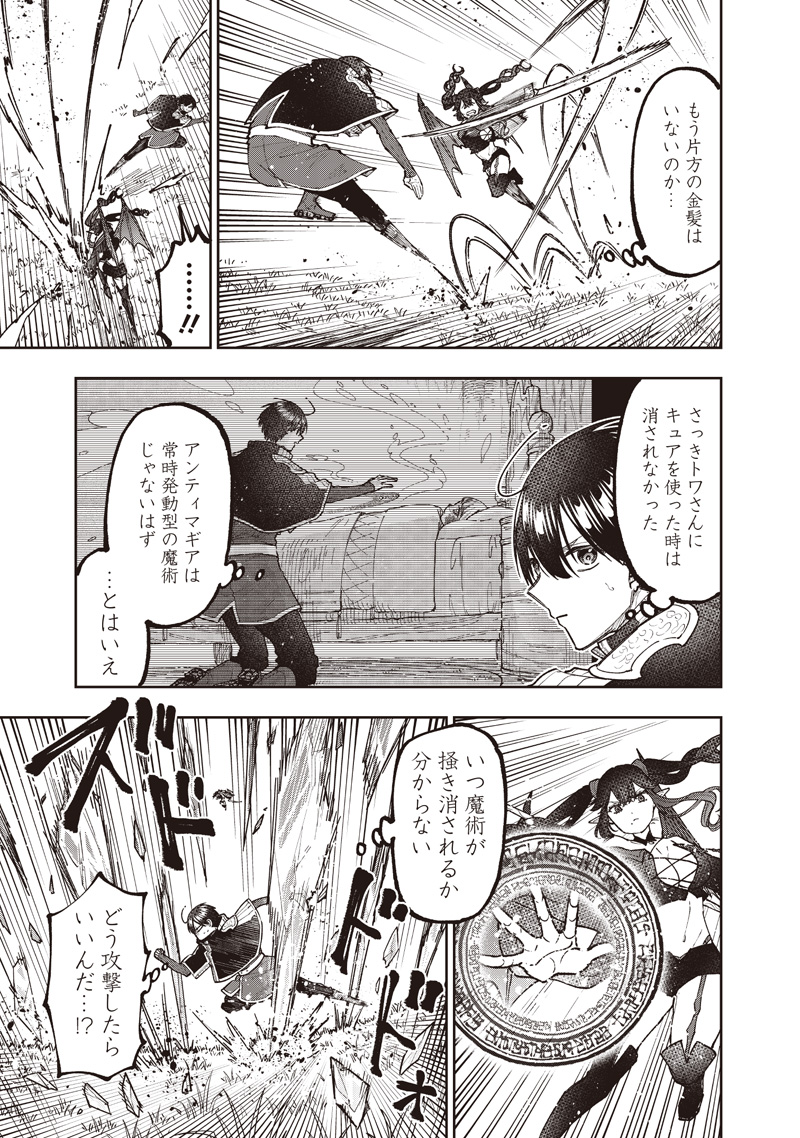 KYUUSEISHU ≪ MESHIA ≫~ ISEKAI WO SUKUTTA MOTO YUUSHA GA MAMONO NO AFURERU GENJITSU SEKAI WO MUSOU SURU ~ RAW Chapter 75 page 6 - nihonkuni.com
