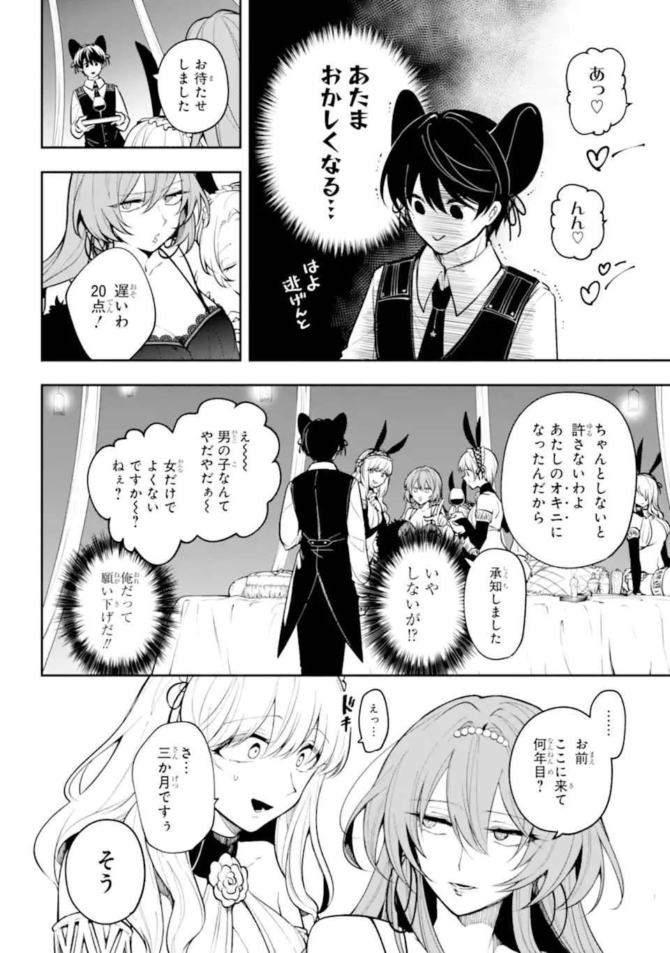 Read YOIAKE NO MAJO Chapter 4.1 [High Quality / Full] - Page 6 - nicomanga.com