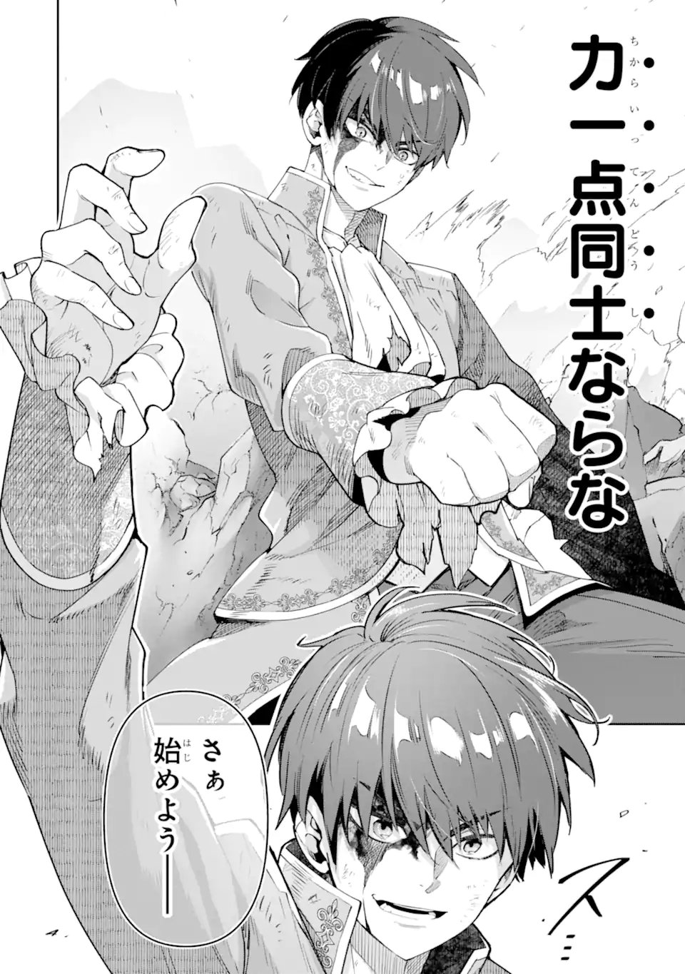 ORE WA KAGE NO EIYUU JA ARIMASEN! Chap 8.4 - Pic 6