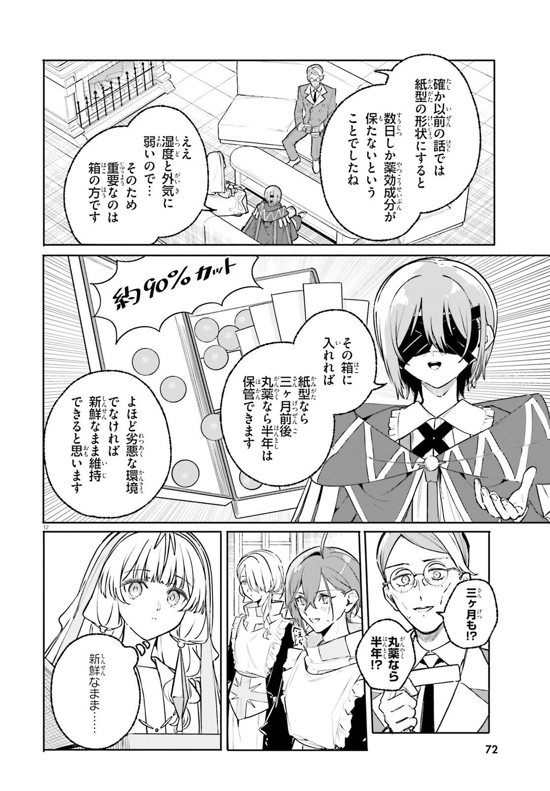 Read MAJUTSUSHI KUNON WA MIETE IRU Chapter 47 [High Quality / Full] - Page 12 - nicomanga.net