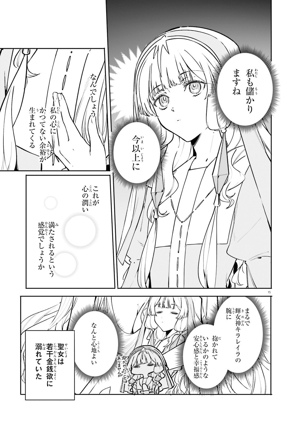Read MAJUTSUSHI KUNON WA MIETE IRU Chapter 47 [High Quality / Full] - Page 15 - nicomanga.net